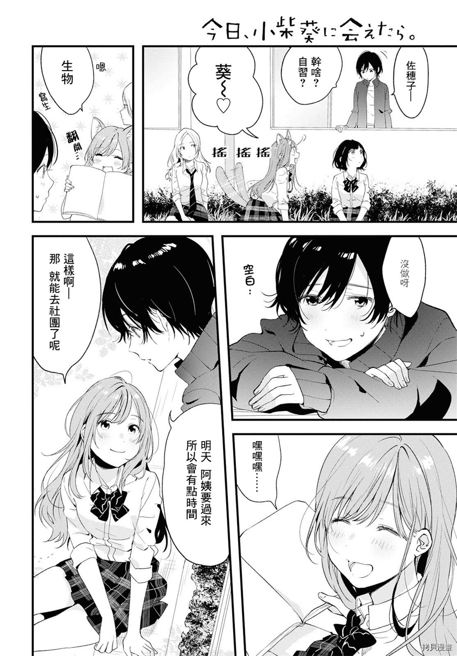 今日，若是能与小柴葵相遇[拷贝漫画]韩漫全集-第06话无删减无遮挡章节图片 
