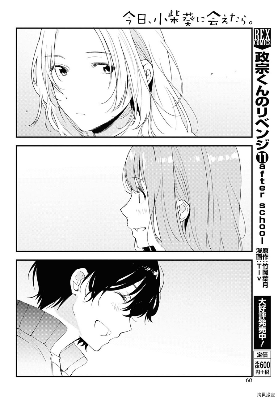 今日，若是能与小柴葵相遇[拷贝漫画]韩漫全集-第06话无删减无遮挡章节图片 