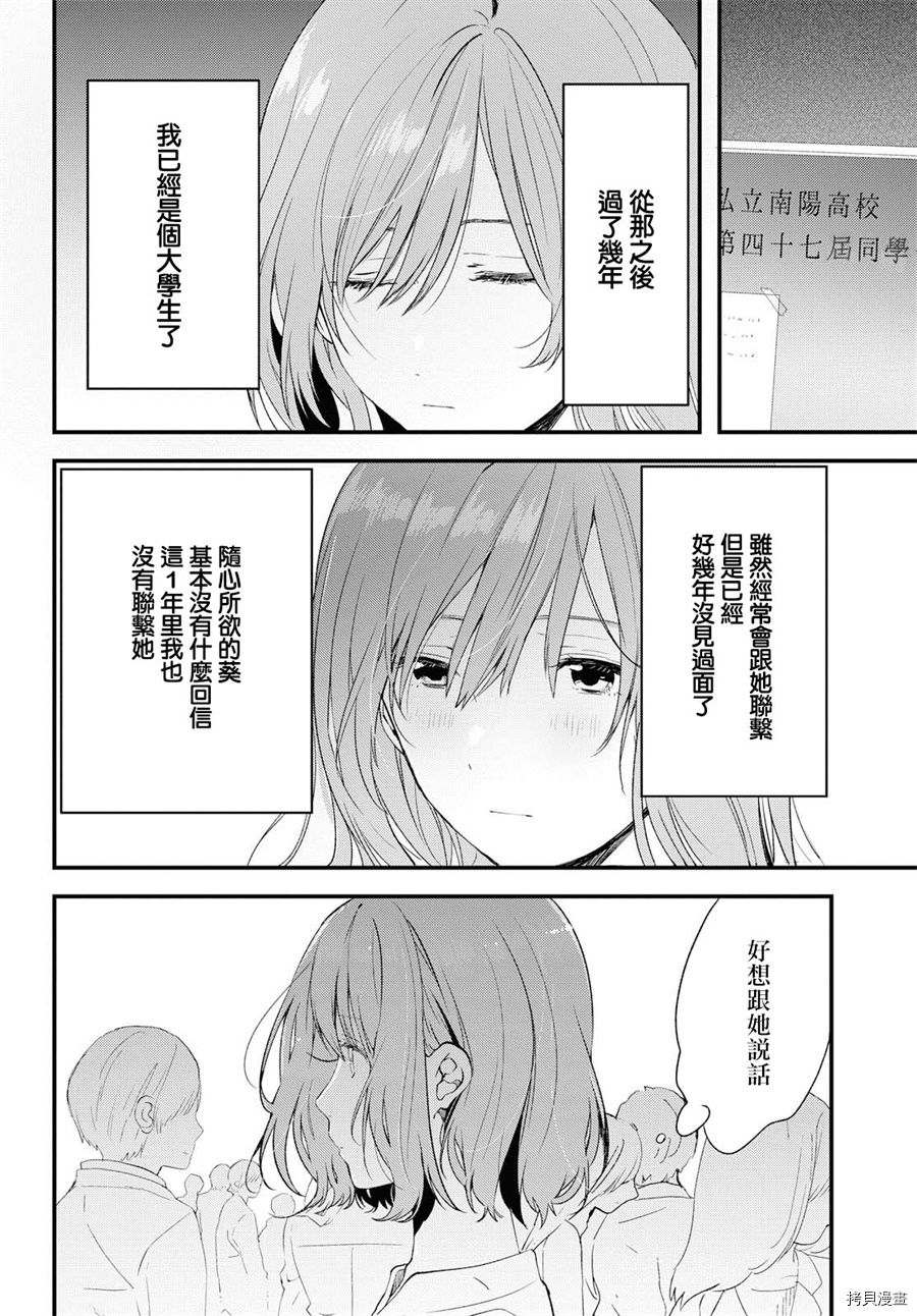 今日，若是能与小柴葵相遇[拷贝漫画]韩漫全集-第06话无删减无遮挡章节图片 