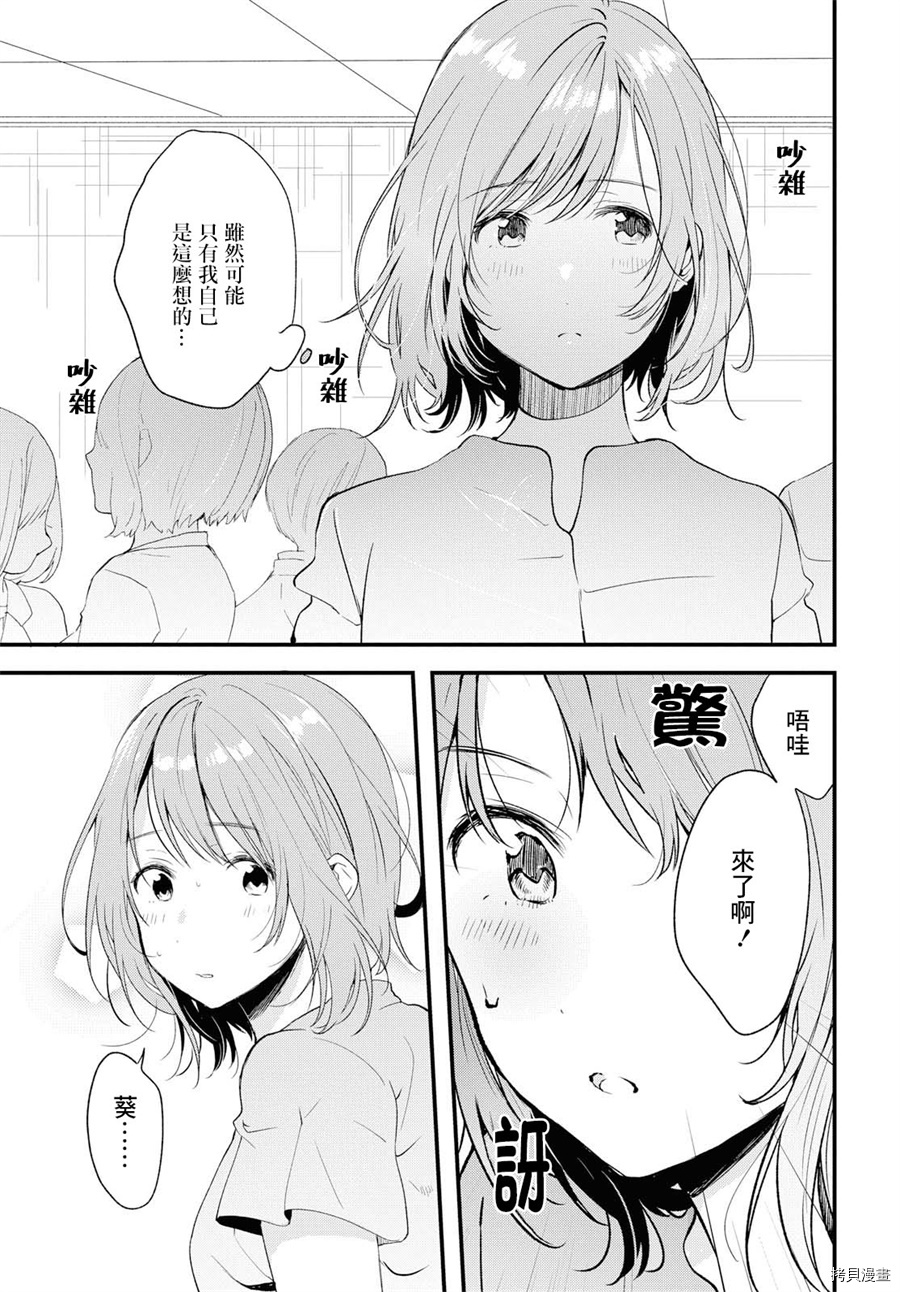 今日，若是能与小柴葵相遇[拷贝漫画]韩漫全集-第06话无删减无遮挡章节图片 