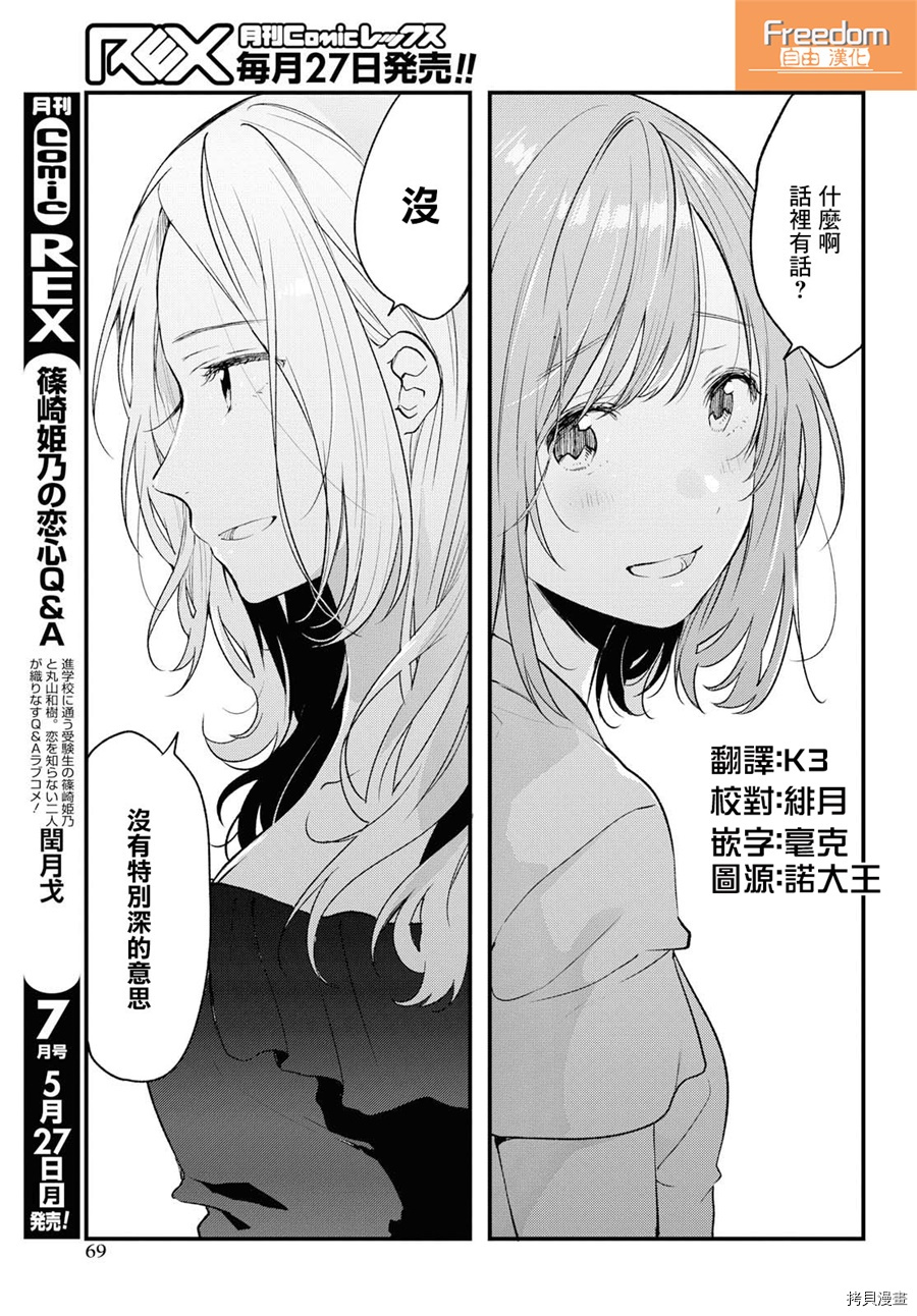 今日，若是能与小柴葵相遇[拷贝漫画]韩漫全集-第06话无删减无遮挡章节图片 