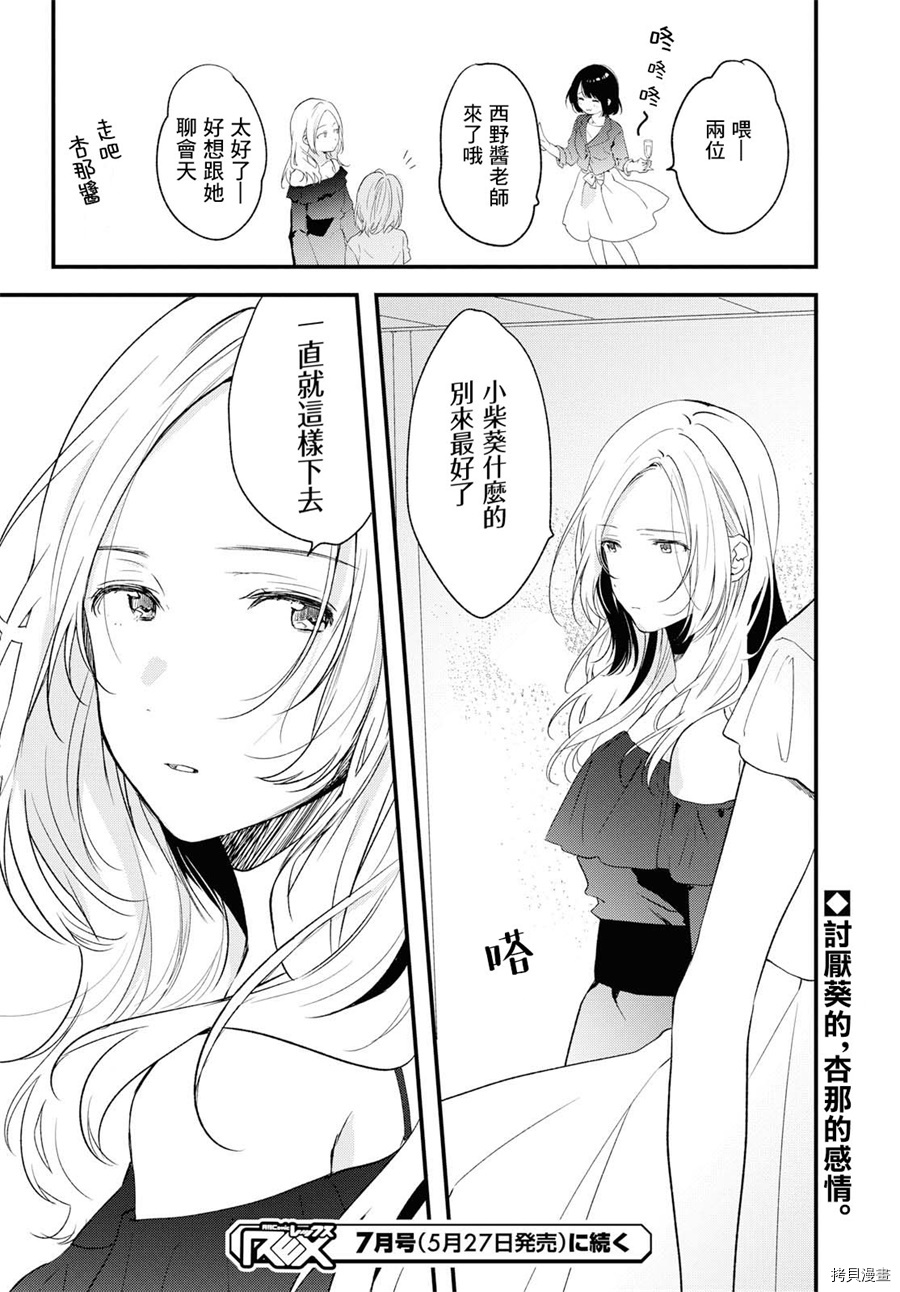 今日，若是能与小柴葵相遇[拷贝漫画]韩漫全集-第06话无删减无遮挡章节图片 