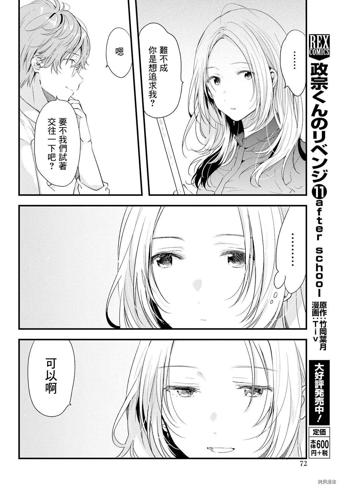 今日，若是能与小柴葵相遇[拷贝漫画]韩漫全集-第07话无删减无遮挡章节图片 