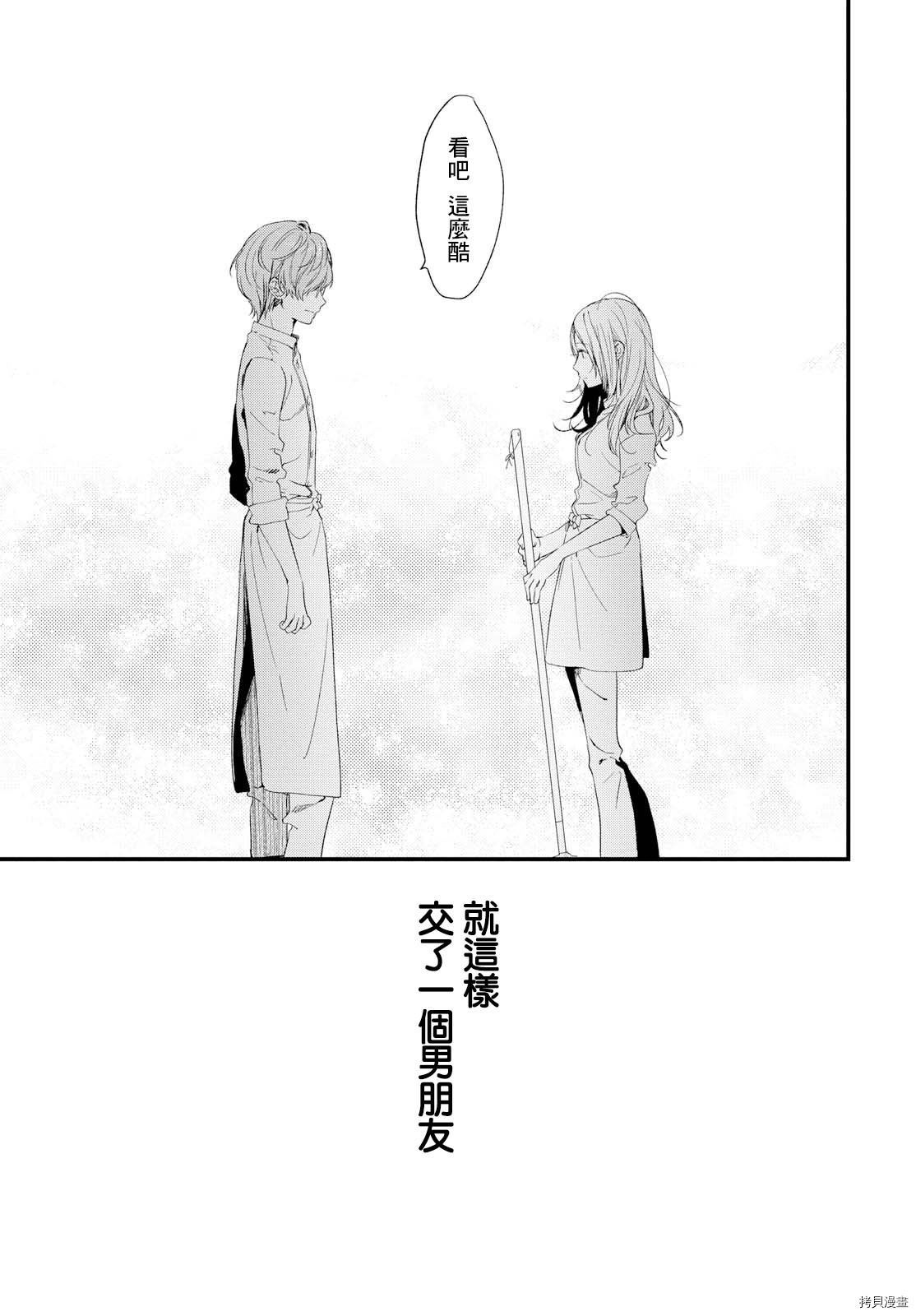 今日，若是能与小柴葵相遇[拷贝漫画]韩漫全集-第07话无删减无遮挡章节图片 