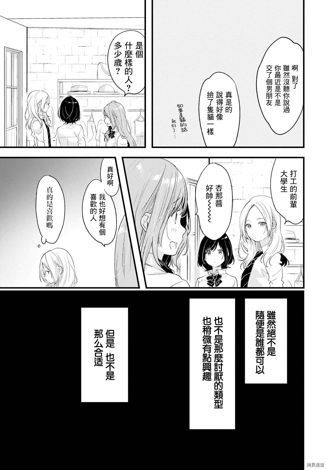 今日，若是能与小柴葵相遇[拷贝漫画]韩漫全集-第07话无删减无遮挡章节图片 