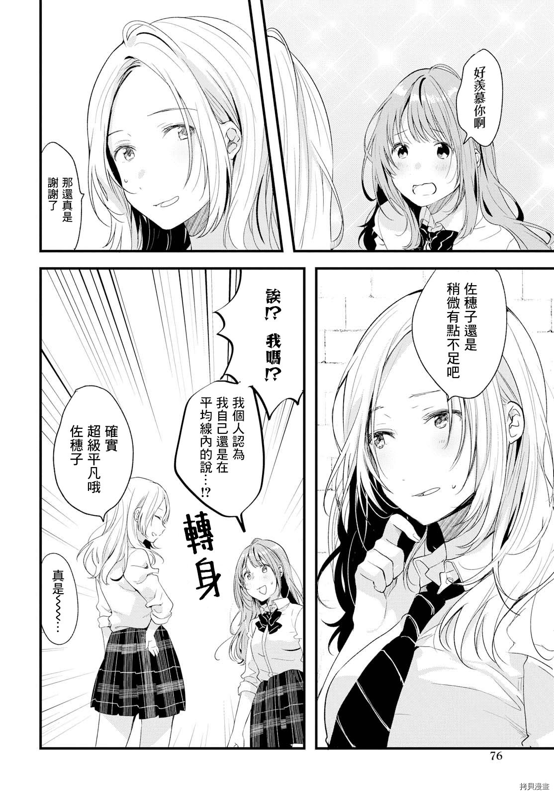 今日，若是能与小柴葵相遇[拷贝漫画]韩漫全集-第07话无删减无遮挡章节图片 