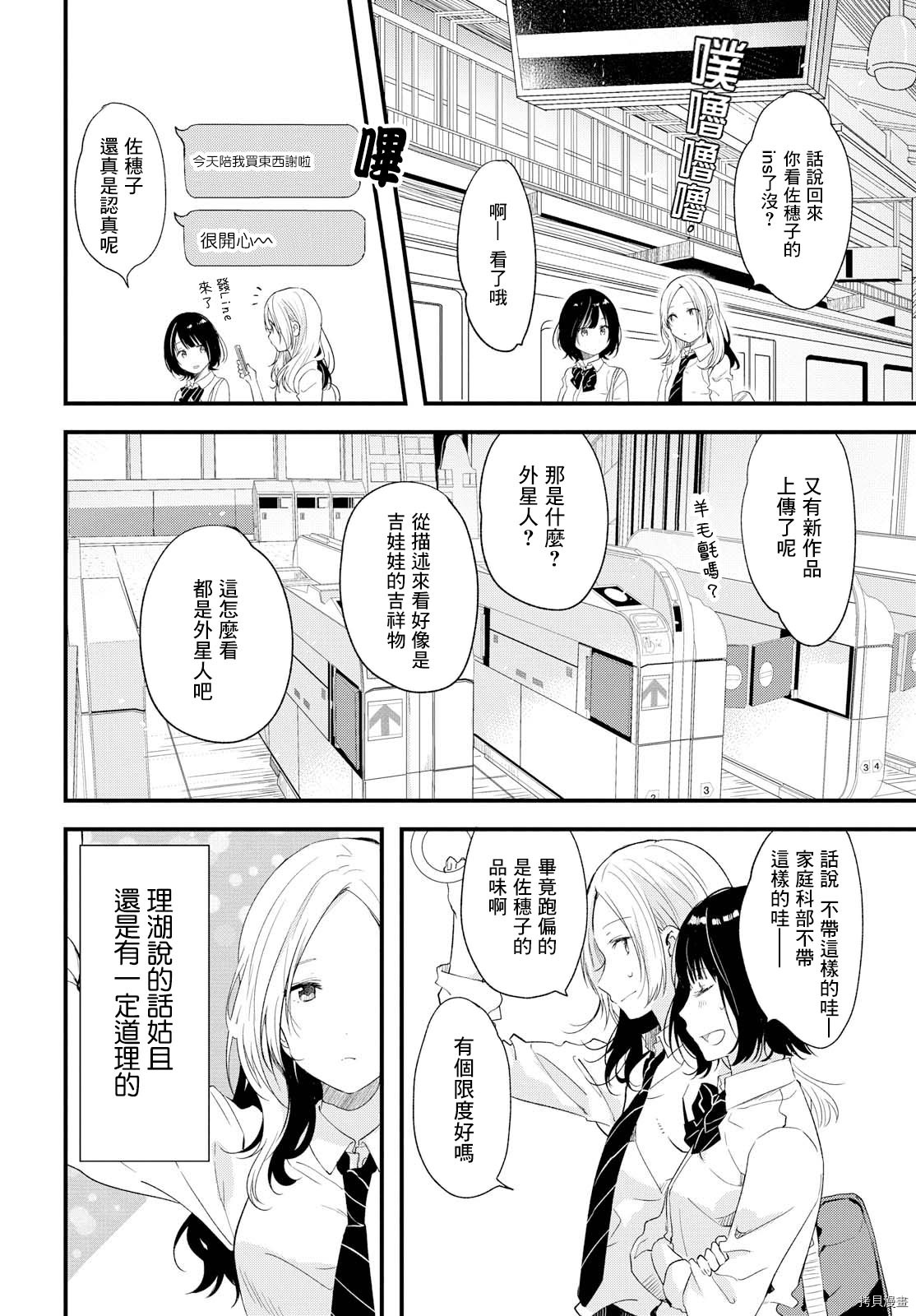 今日，若是能与小柴葵相遇[拷贝漫画]韩漫全集-第07话无删减无遮挡章节图片 