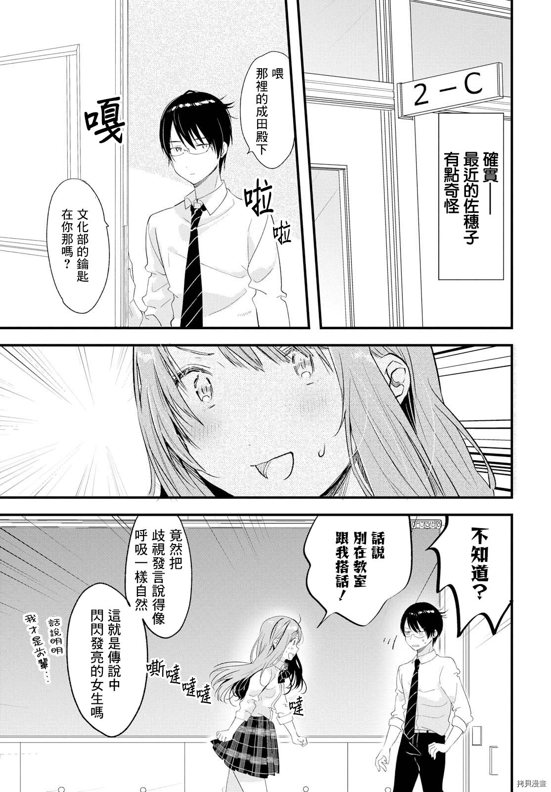 今日，若是能与小柴葵相遇[拷贝漫画]韩漫全集-第07话无删减无遮挡章节图片 