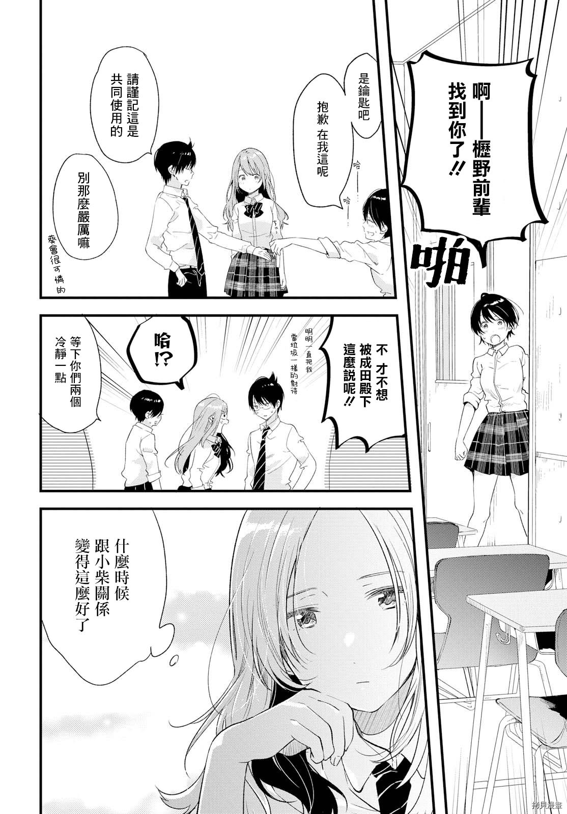 今日，若是能与小柴葵相遇[拷贝漫画]韩漫全集-第07话无删减无遮挡章节图片 