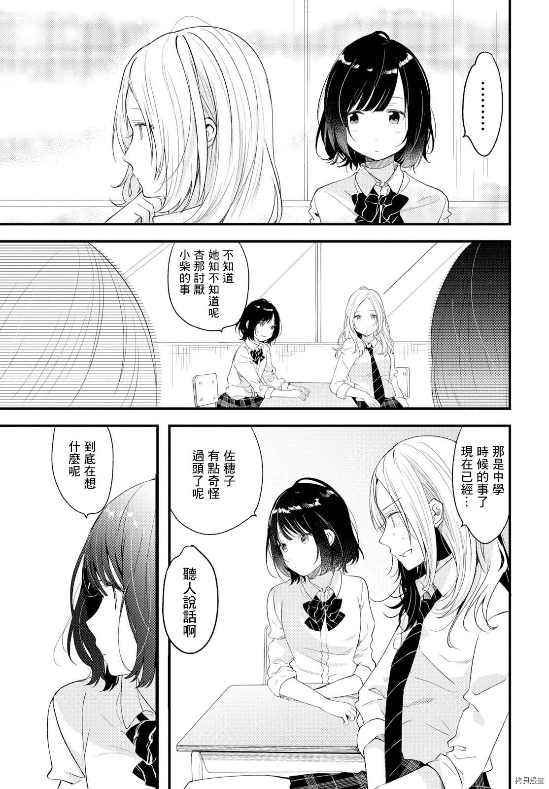 今日，若是能与小柴葵相遇[拷贝漫画]韩漫全集-第07话无删减无遮挡章节图片 