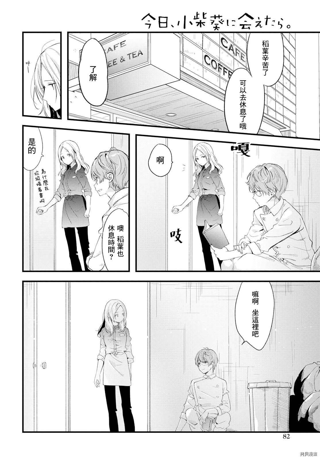 今日，若是能与小柴葵相遇[拷贝漫画]韩漫全集-第07话无删减无遮挡章节图片 