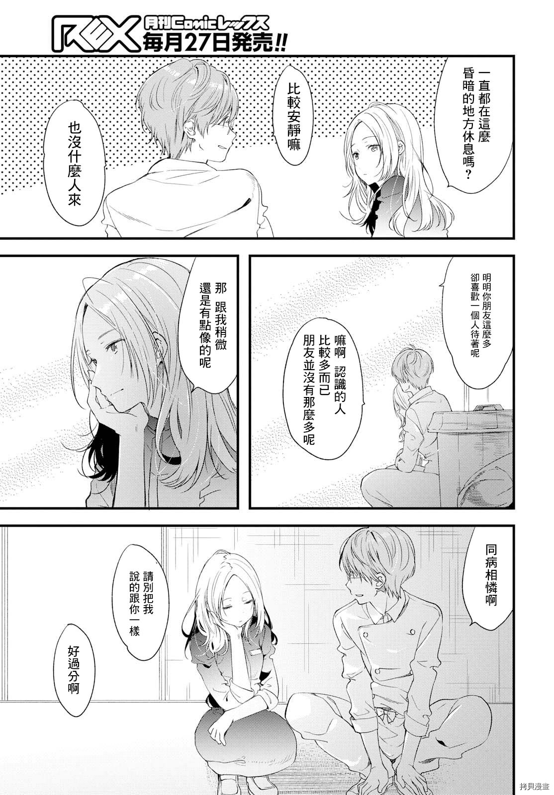 今日，若是能与小柴葵相遇[拷贝漫画]韩漫全集-第07话无删减无遮挡章节图片 