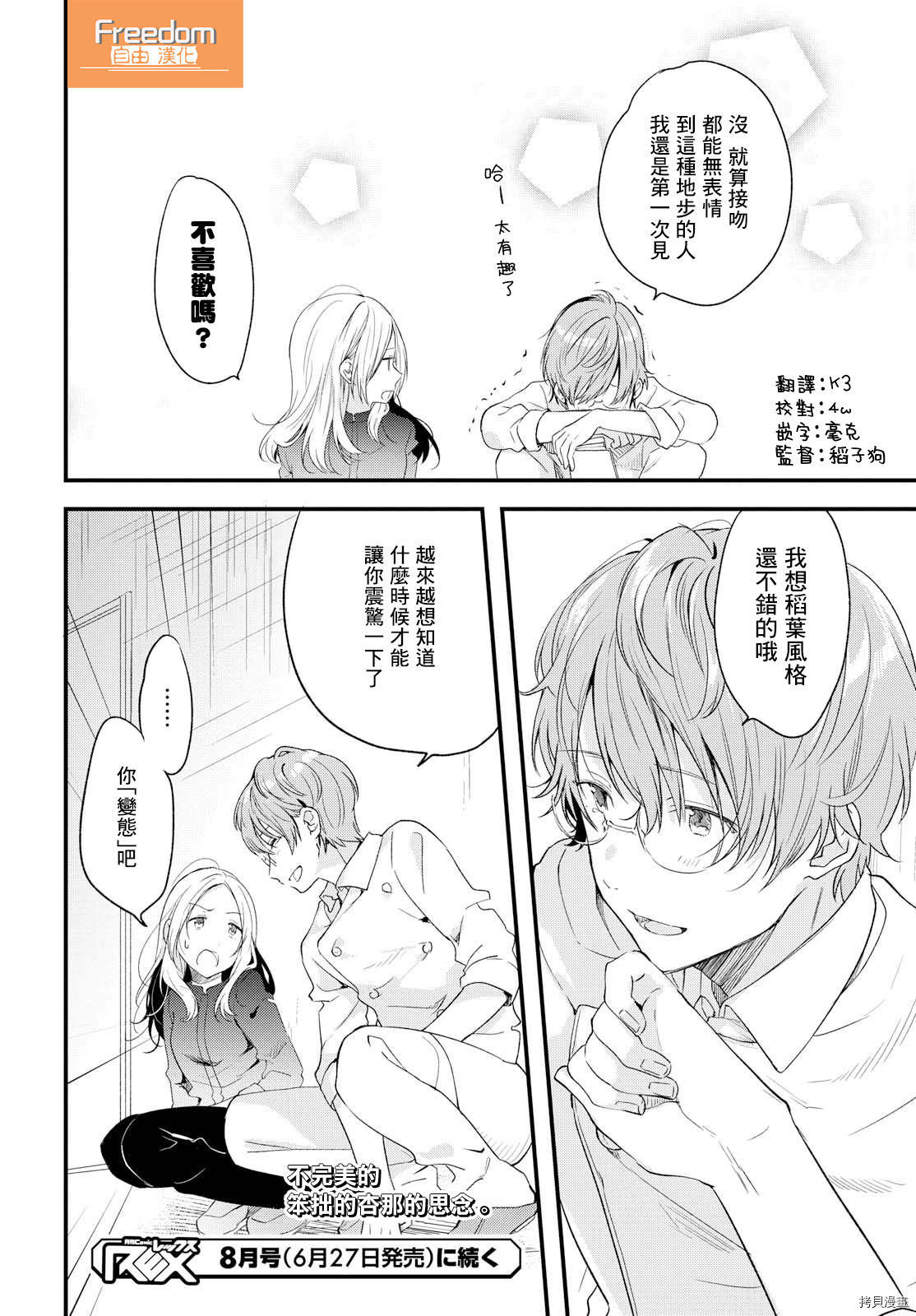 今日，若是能与小柴葵相遇[拷贝漫画]韩漫全集-第07话无删减无遮挡章节图片 