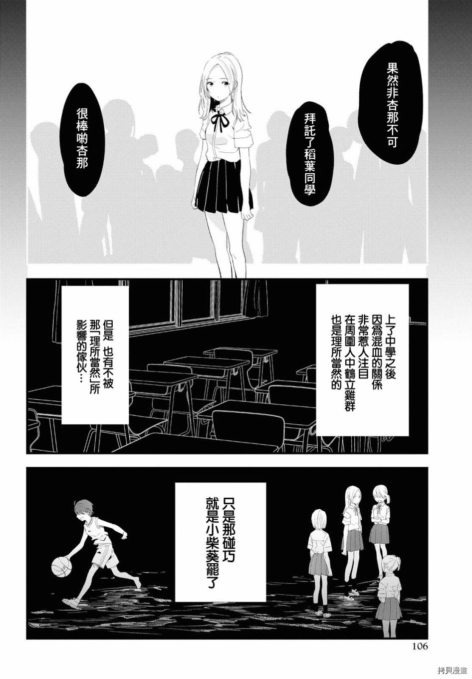 今日，若是能与小柴葵相遇[拷贝漫画]韩漫全集-第08话无删减无遮挡章节图片 