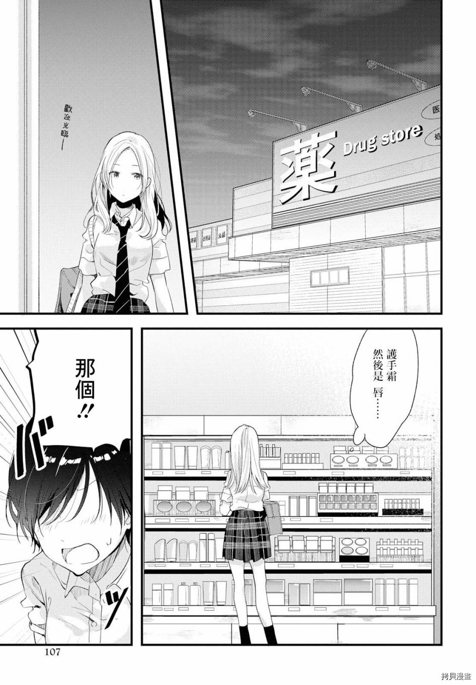 今日，若是能与小柴葵相遇[拷贝漫画]韩漫全集-第08话无删减无遮挡章节图片 