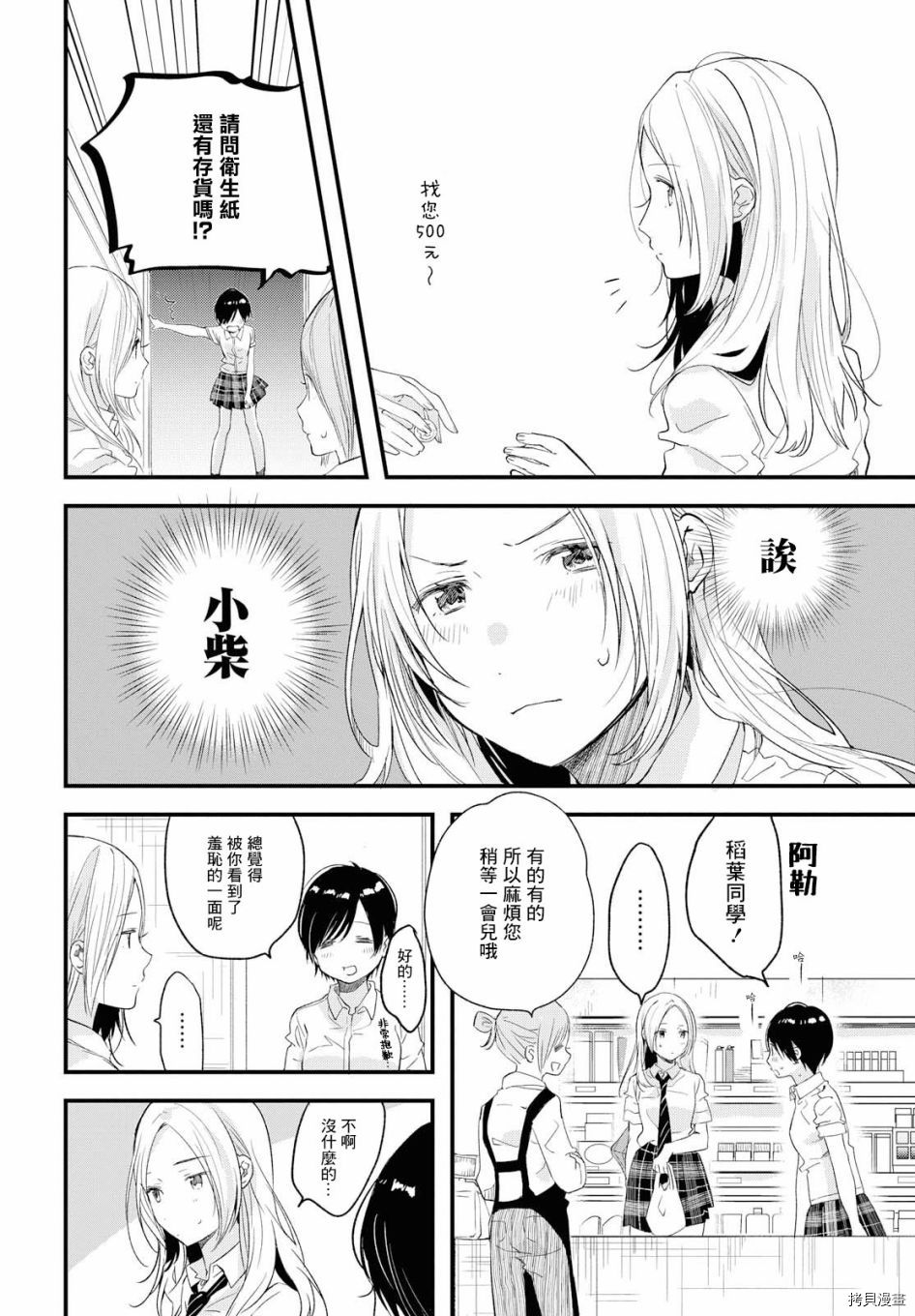 今日，若是能与小柴葵相遇[拷贝漫画]韩漫全集-第08话无删减无遮挡章节图片 