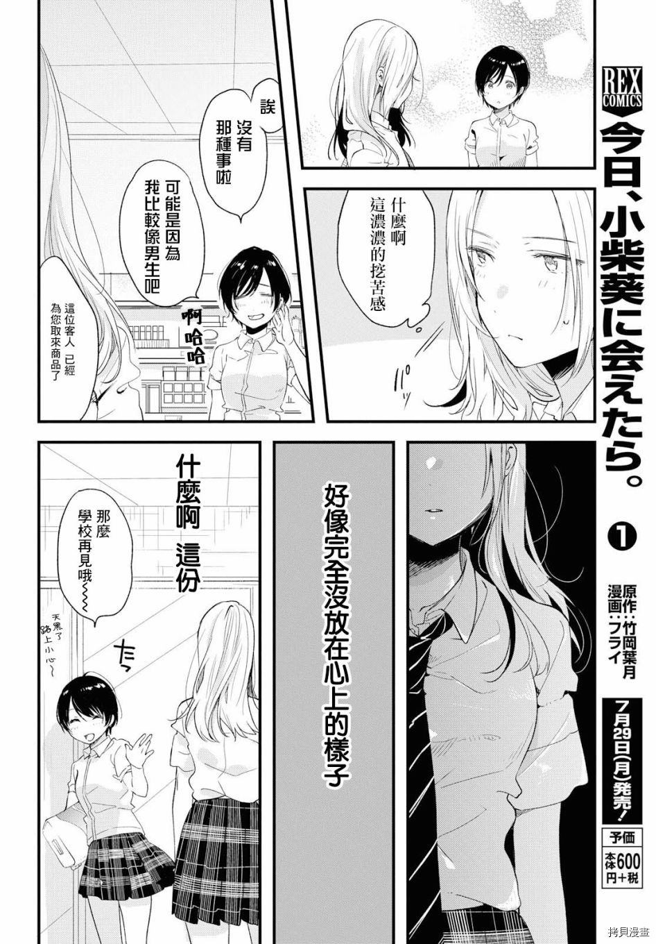 今日，若是能与小柴葵相遇[拷贝漫画]韩漫全集-第08话无删减无遮挡章节图片 
