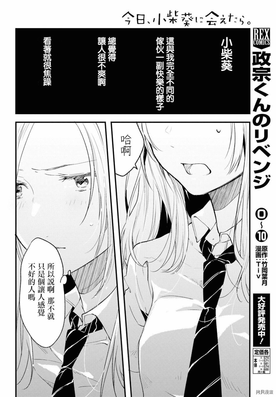今日，若是能与小柴葵相遇[拷贝漫画]韩漫全集-第08话无删减无遮挡章节图片 