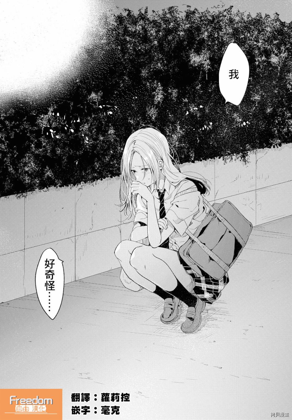 今日，若是能与小柴葵相遇[拷贝漫画]韩漫全集-第08话无删减无遮挡章节图片 