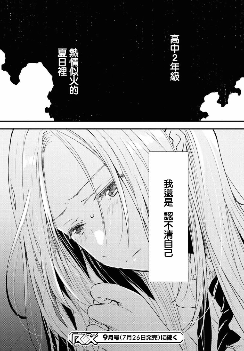 今日，若是能与小柴葵相遇[拷贝漫画]韩漫全集-第08话无删减无遮挡章节图片 