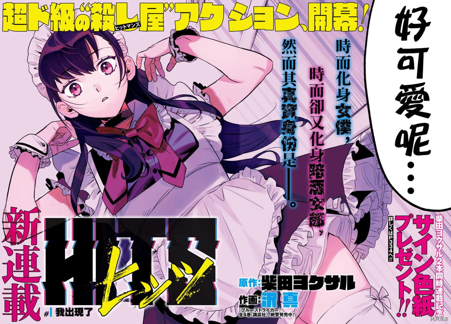 镜像杀手HITS[拷贝漫画]韩漫全集-第01话无删减无遮挡章节图片 