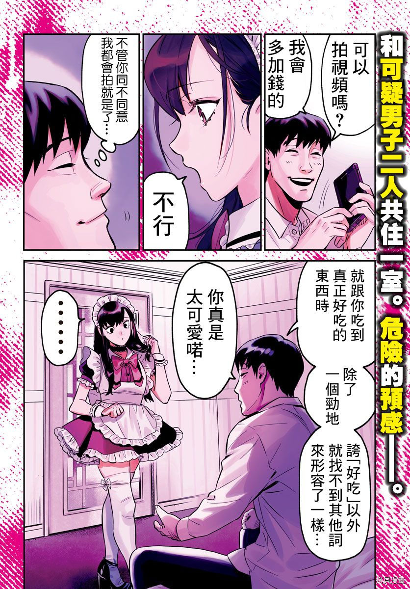 镜像杀手HITS[拷贝漫画]韩漫全集-第01话无删减无遮挡章节图片 