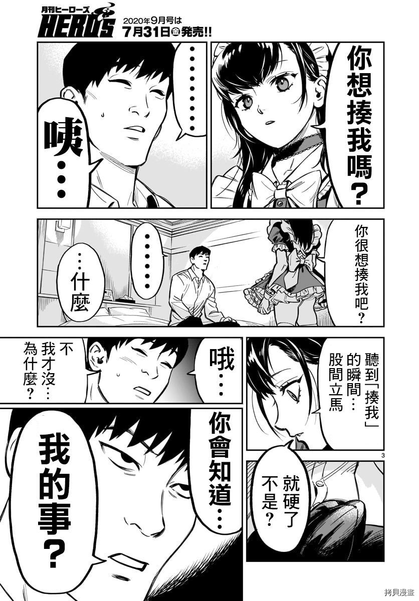 镜像杀手HITS[拷贝漫画]韩漫全集-第01话无删减无遮挡章节图片 