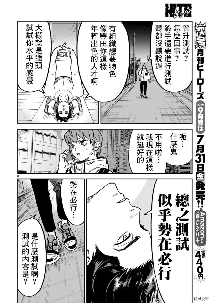 镜像杀手HITS[拷贝漫画]韩漫全集-第01话无删减无遮挡章节图片 