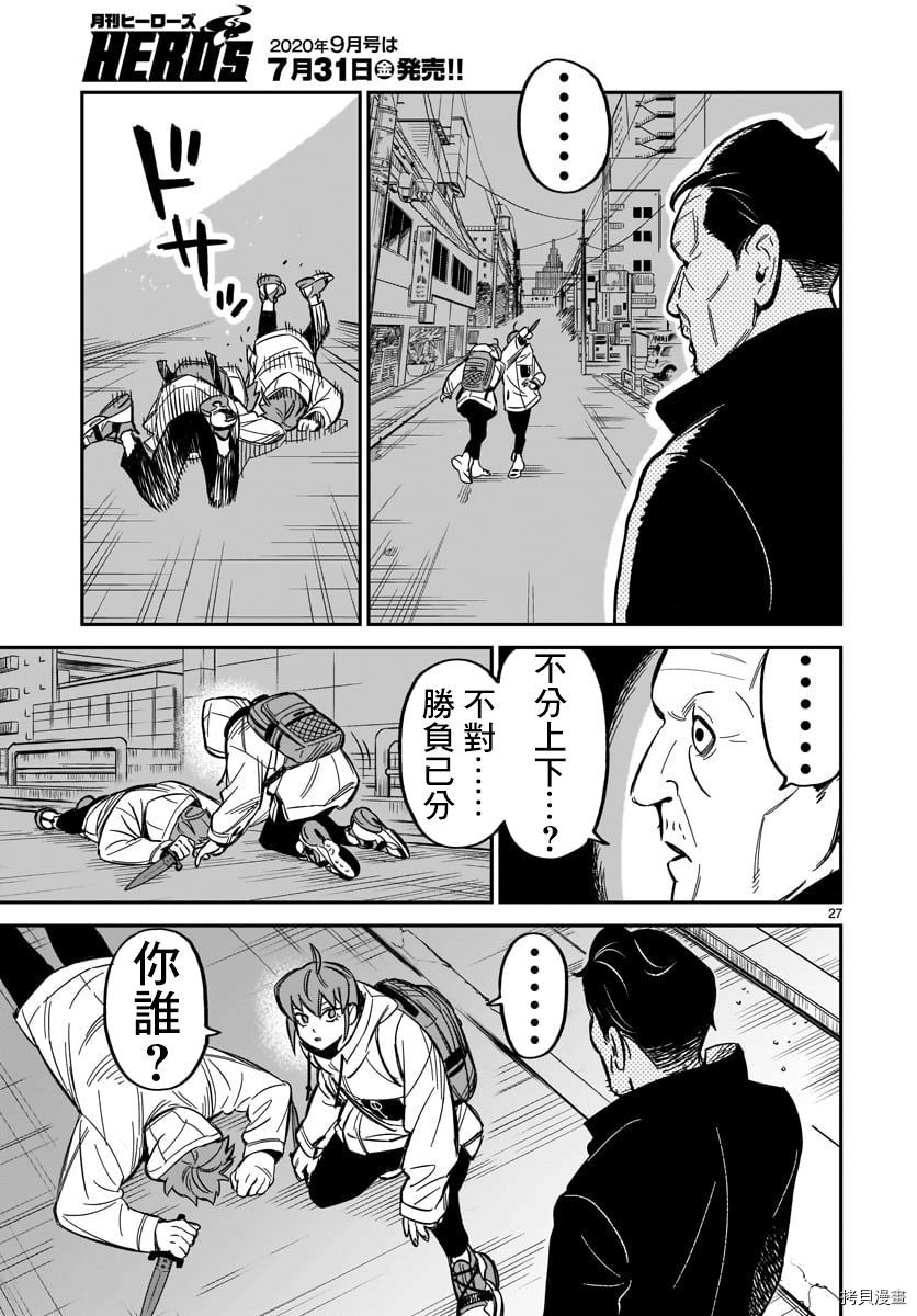 镜像杀手HITS[拷贝漫画]韩漫全集-第01话无删减无遮挡章节图片 