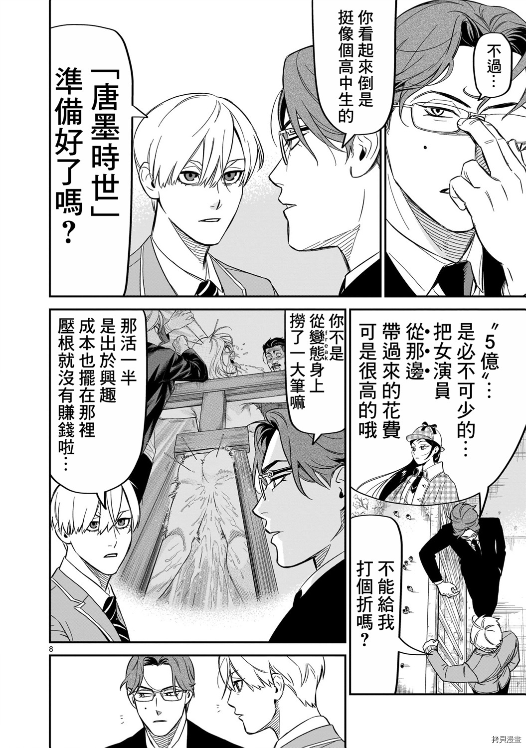 镜像杀手HITS[拷贝漫画]韩漫全集-第10话无删减无遮挡章节图片 