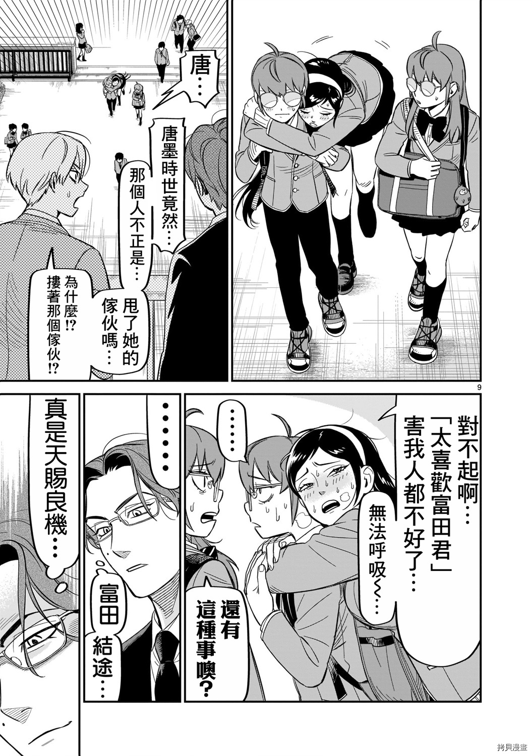 镜像杀手HITS[拷贝漫画]韩漫全集-第10话无删减无遮挡章节图片 