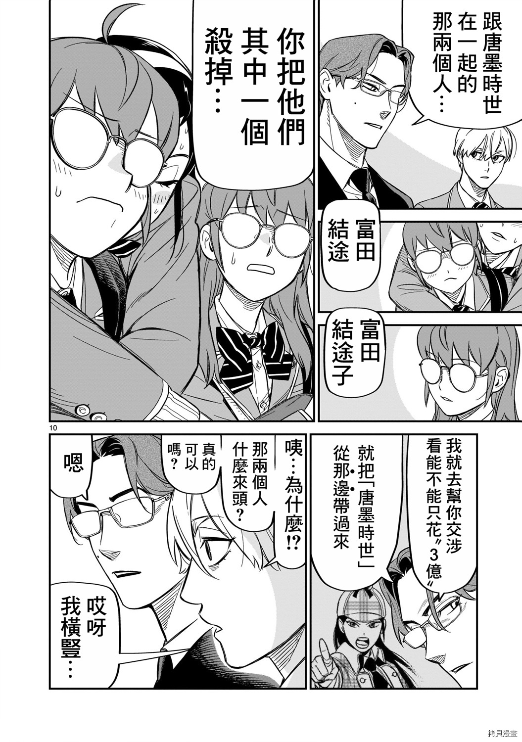 镜像杀手HITS[拷贝漫画]韩漫全集-第10话无删减无遮挡章节图片 
