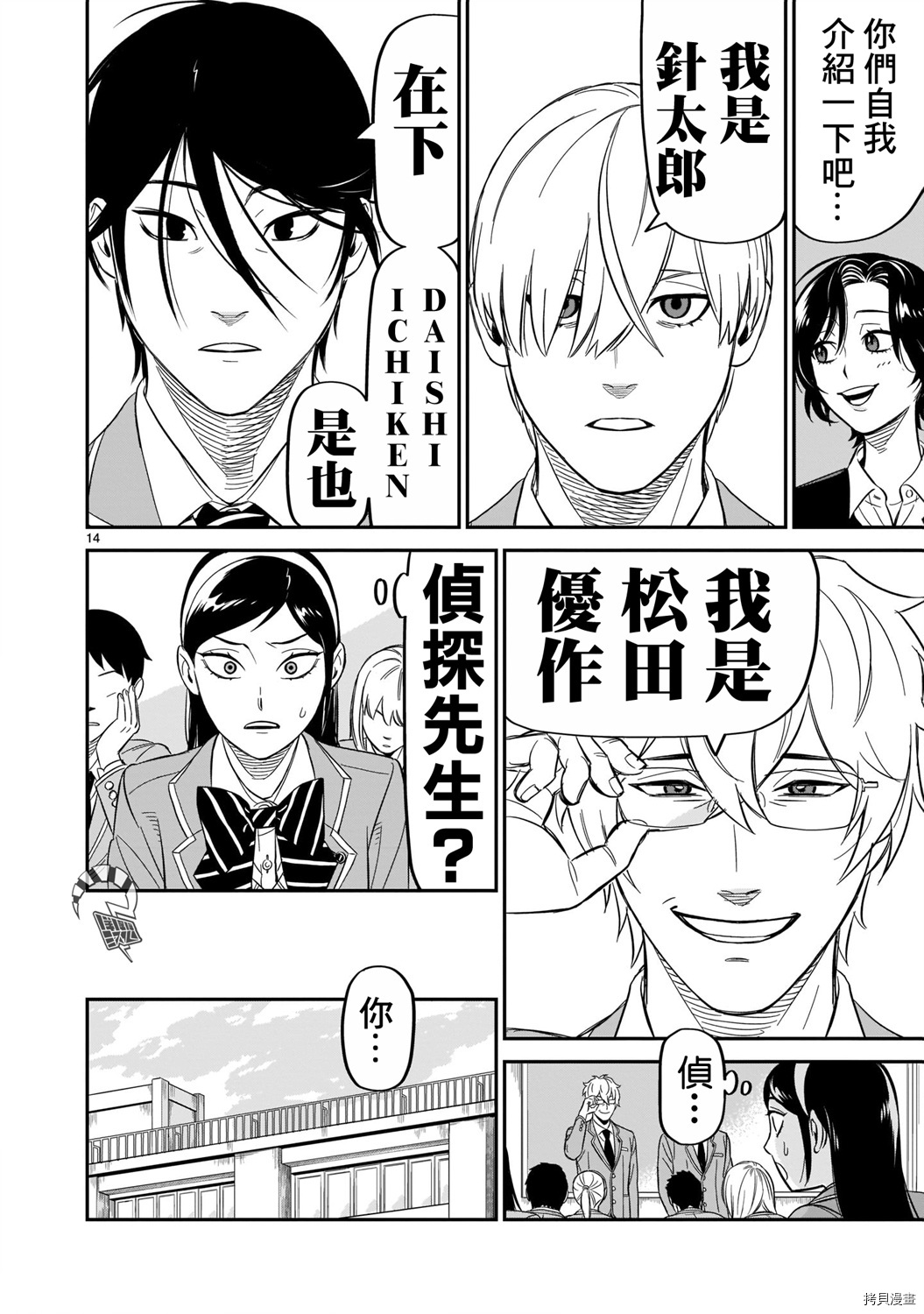 镜像杀手HITS[拷贝漫画]韩漫全集-第10话无删减无遮挡章节图片 