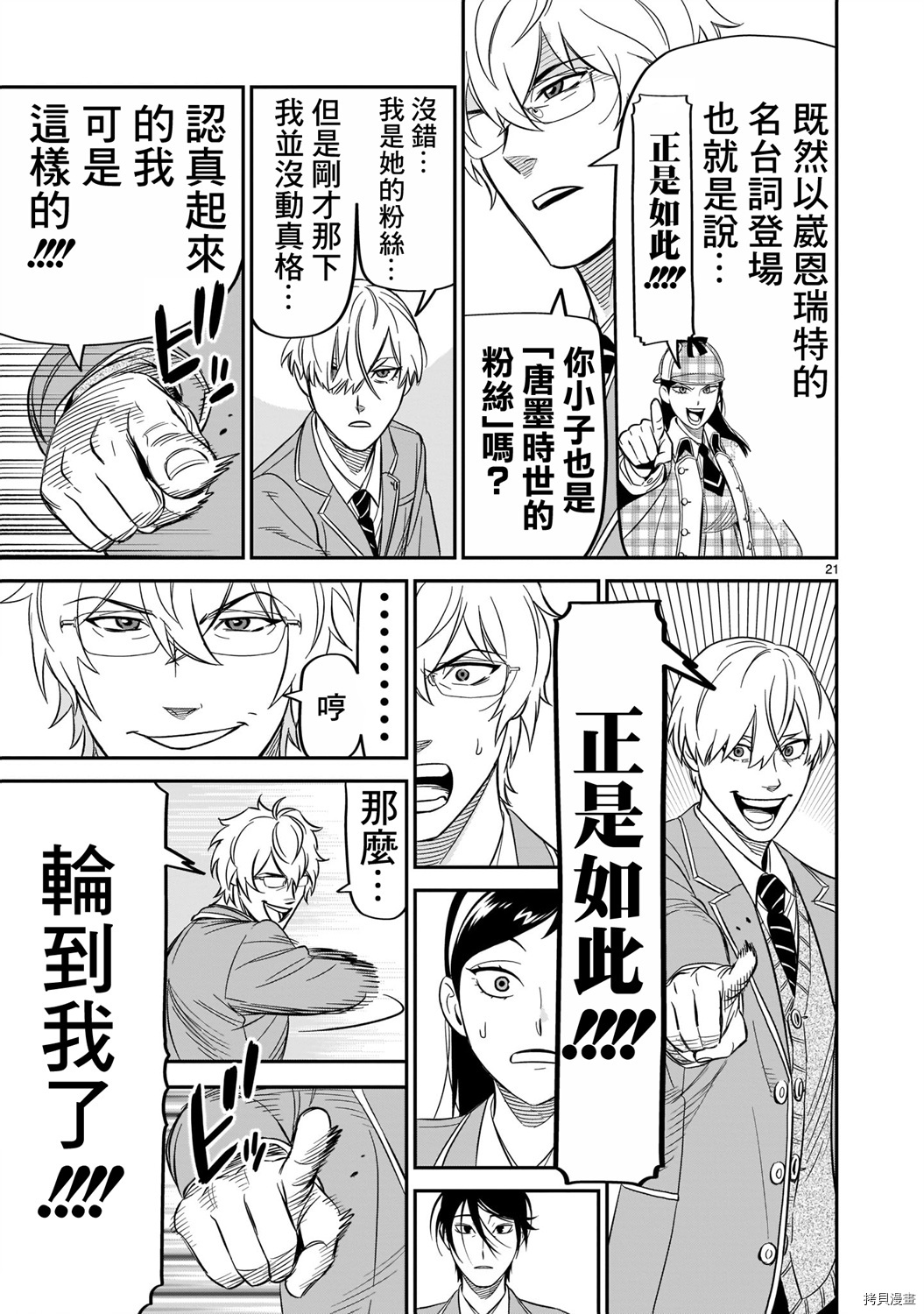 镜像杀手HITS[拷贝漫画]韩漫全集-第10话无删减无遮挡章节图片 
