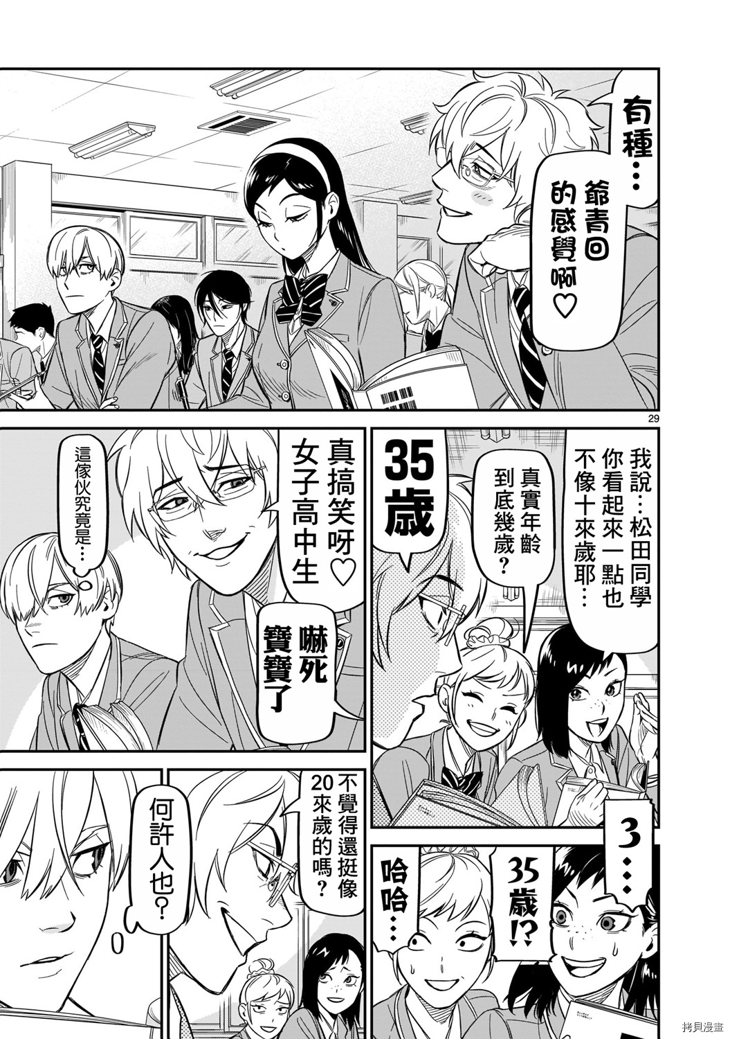 镜像杀手HITS[拷贝漫画]韩漫全集-第10话无删减无遮挡章节图片 