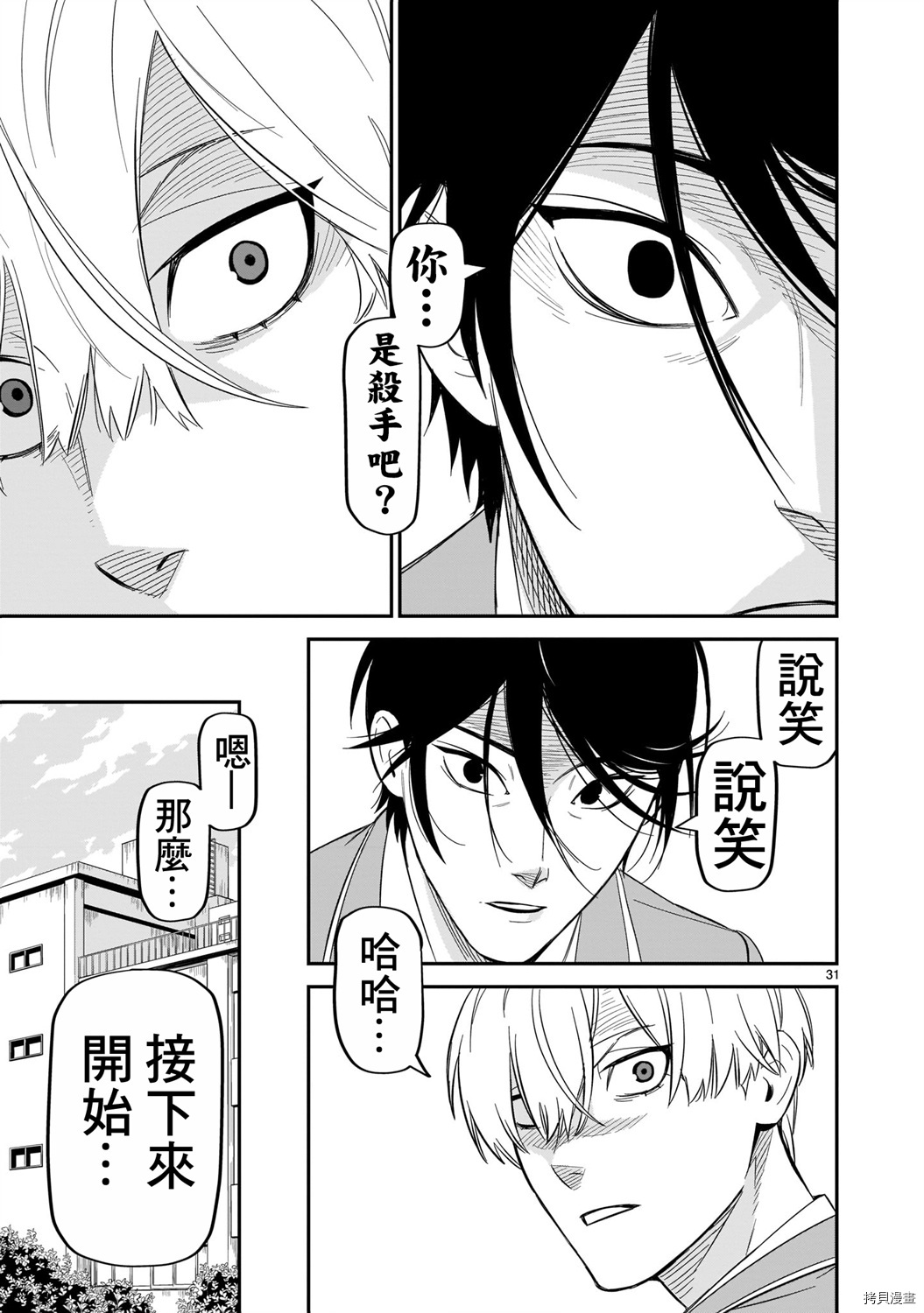 镜像杀手HITS[拷贝漫画]韩漫全集-第10话无删减无遮挡章节图片 