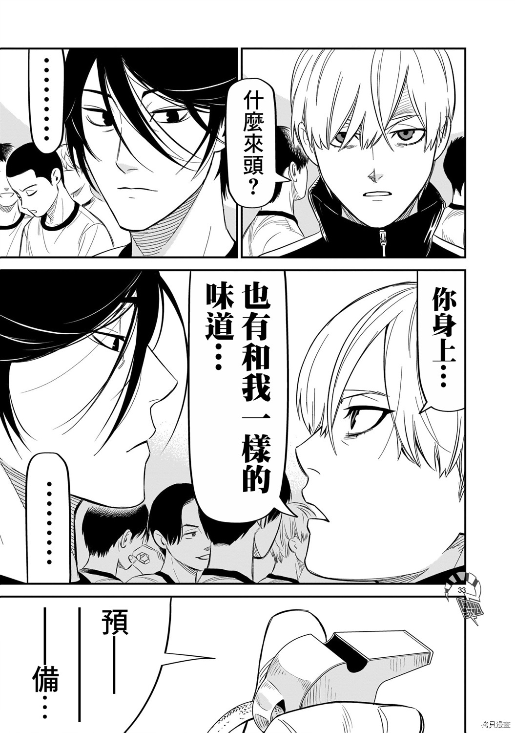 镜像杀手HITS[拷贝漫画]韩漫全集-第10话无删减无遮挡章节图片 