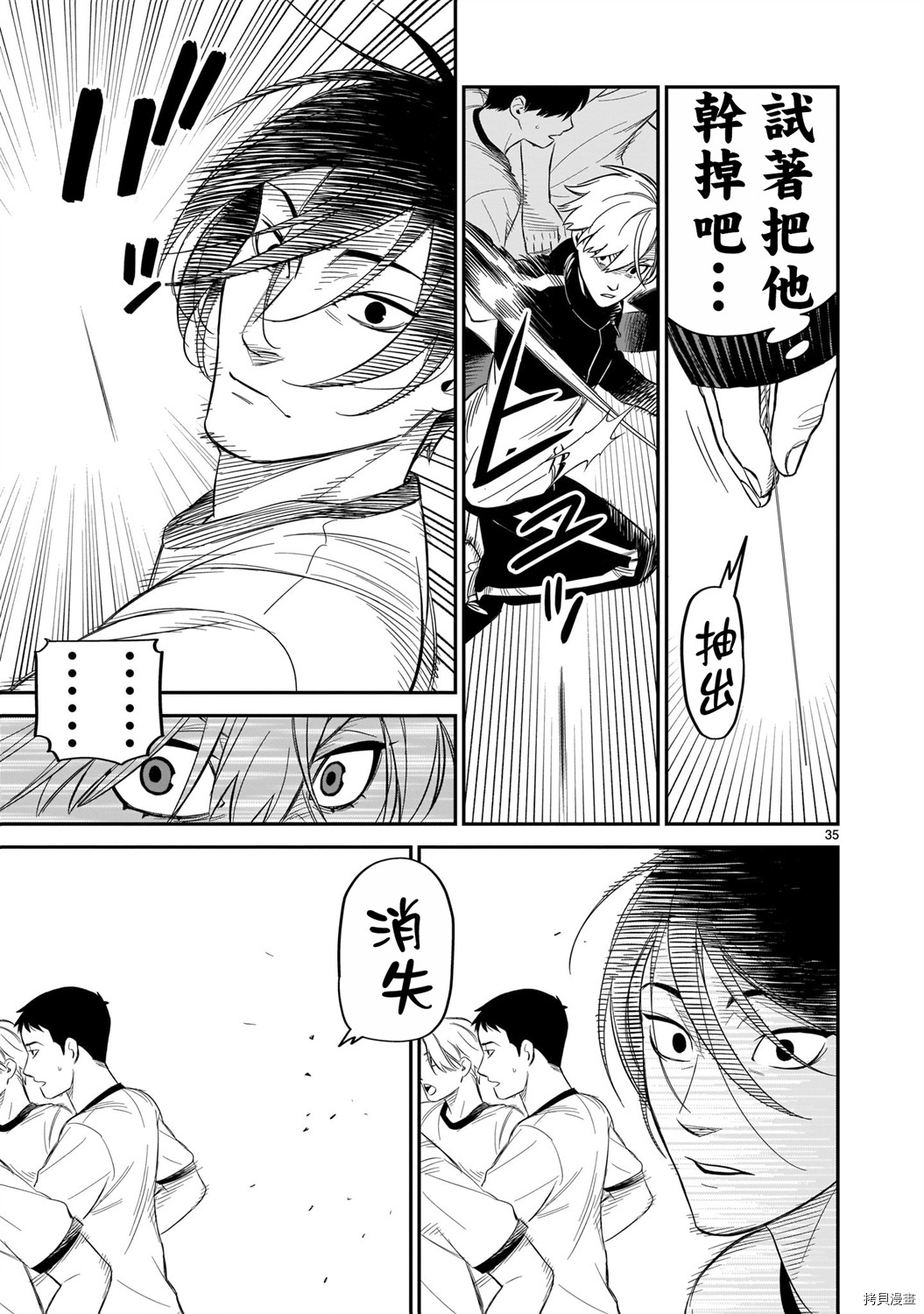 镜像杀手HITS[拷贝漫画]韩漫全集-第10话无删减无遮挡章节图片 