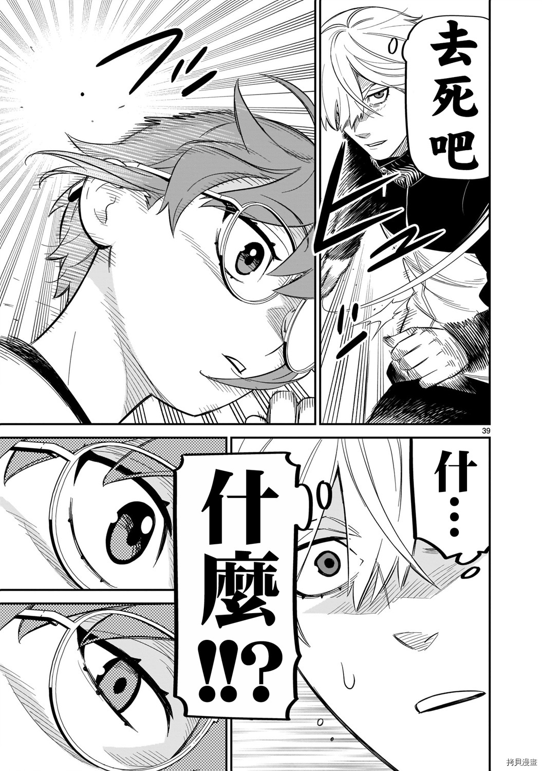 镜像杀手HITS[拷贝漫画]韩漫全集-第10话无删减无遮挡章节图片 