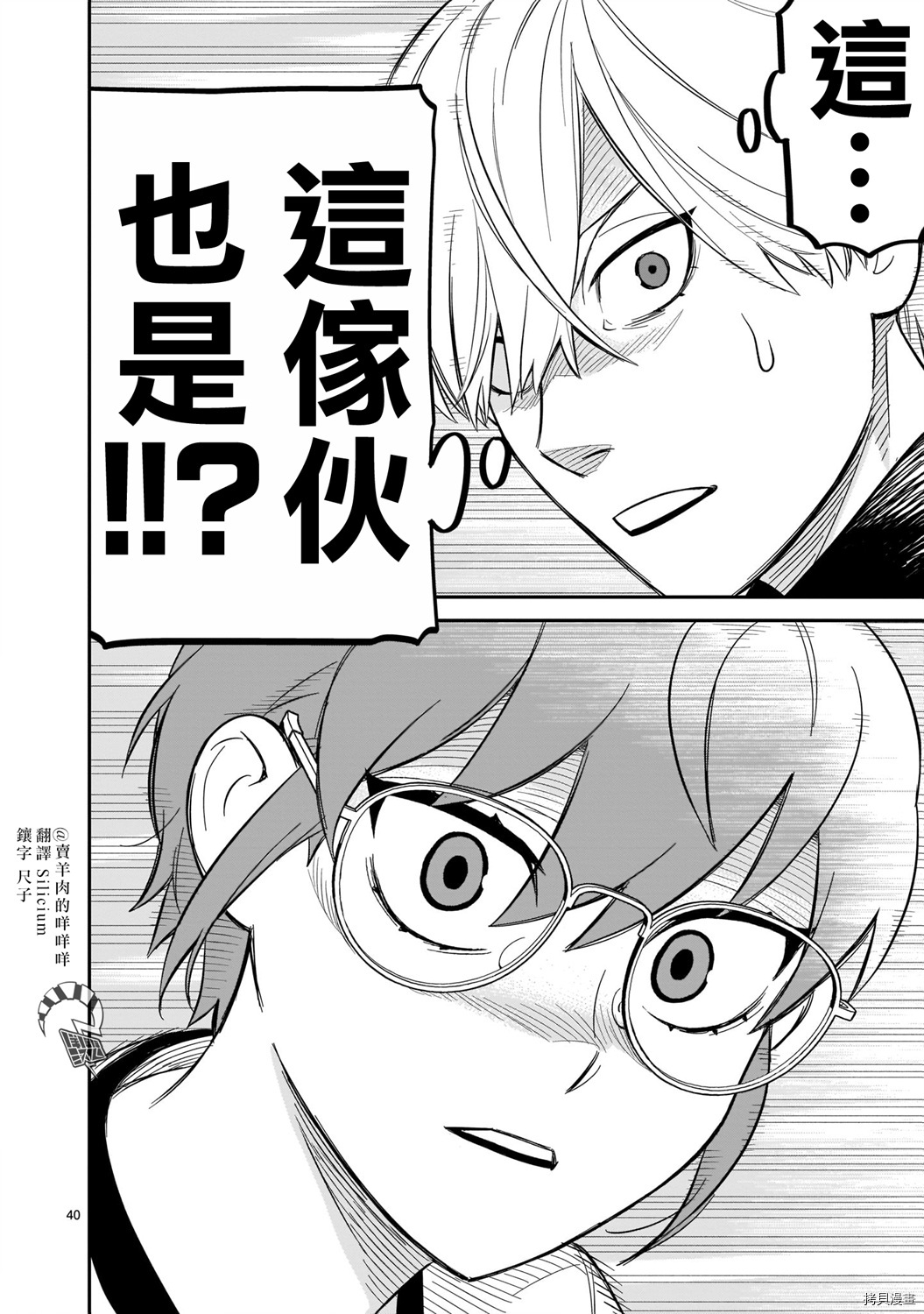 镜像杀手HITS[拷贝漫画]韩漫全集-第10话无删减无遮挡章节图片 