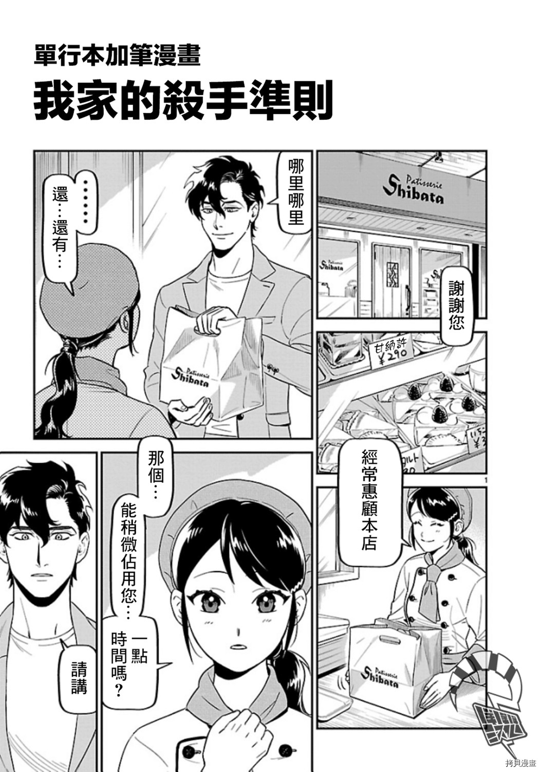 镜像杀手HITS[拷贝漫画]韩漫全集-附录01无删减无遮挡章节图片 