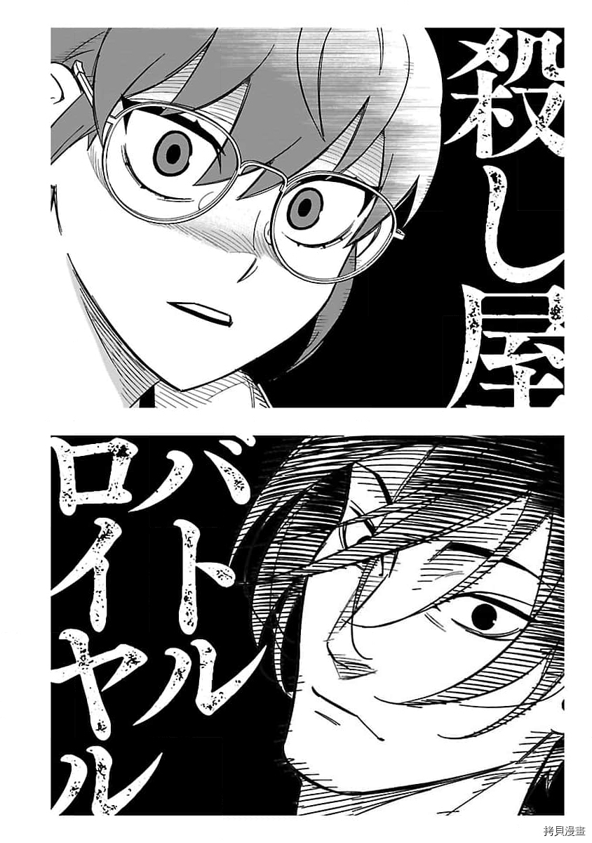 镜像杀手HITS[拷贝漫画]韩漫全集-附录02无删减无遮挡章节图片 