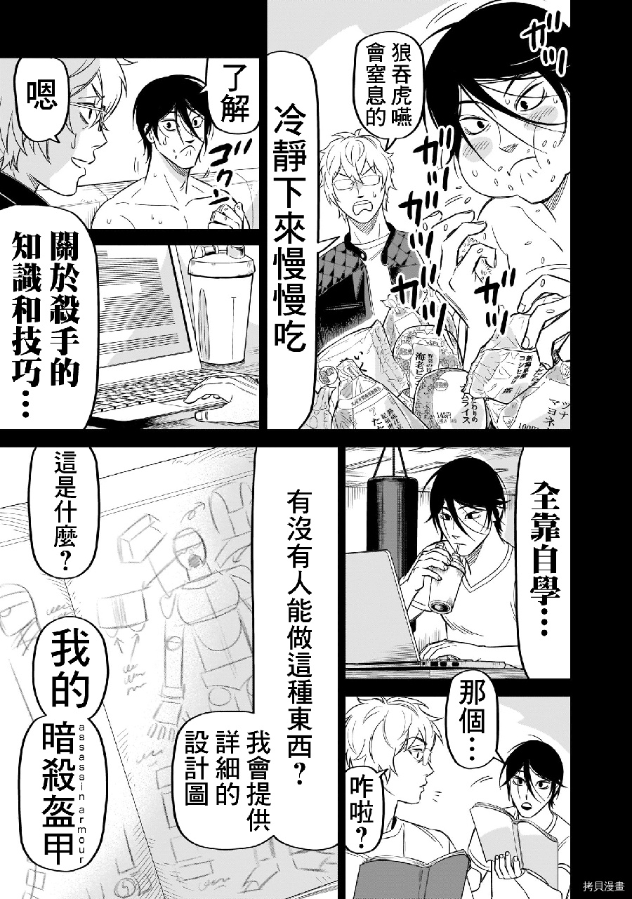 镜像杀手HITS[拷贝漫画]韩漫全集-第11话无删减无遮挡章节图片 