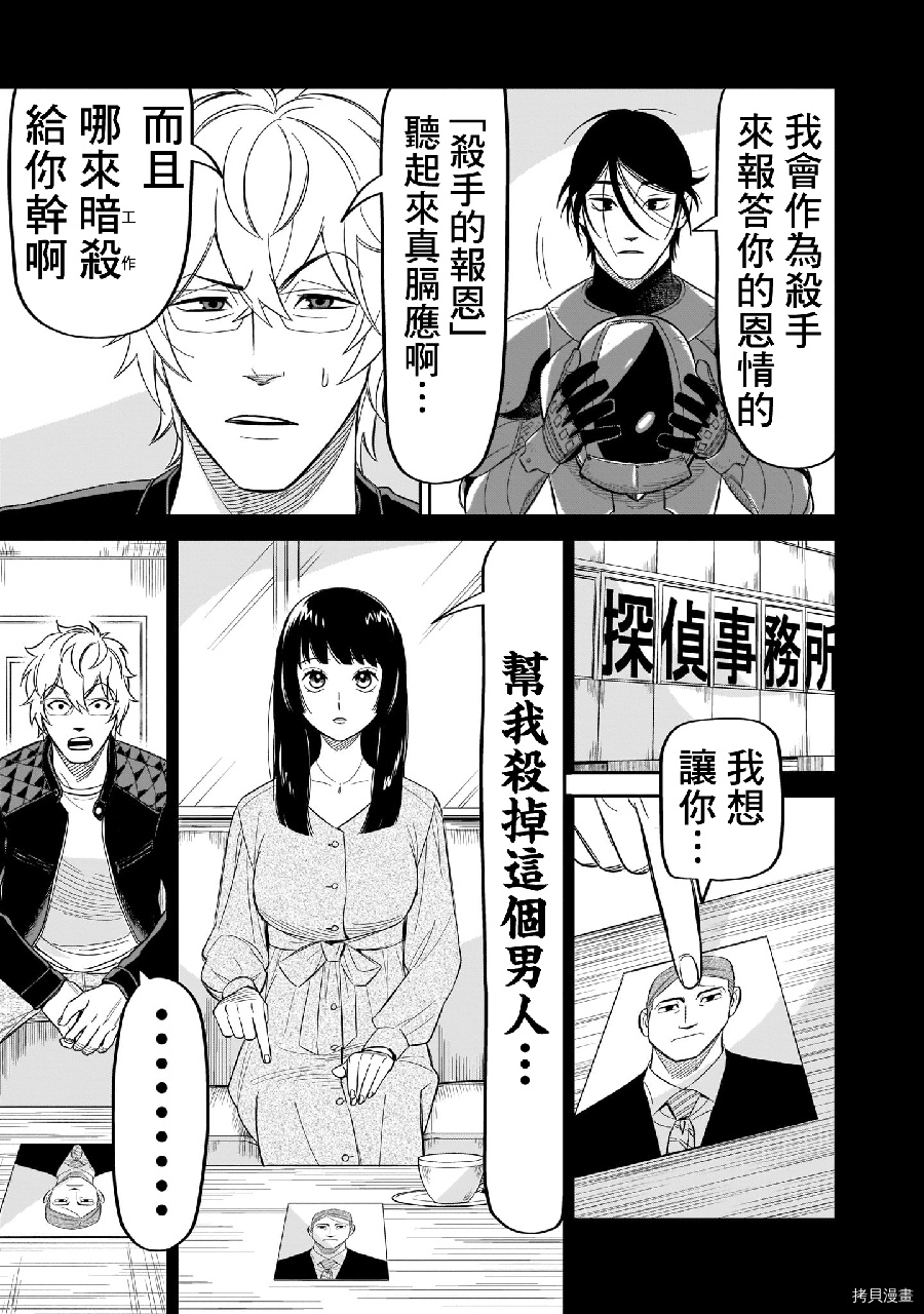 镜像杀手HITS[拷贝漫画]韩漫全集-第11话无删减无遮挡章节图片 