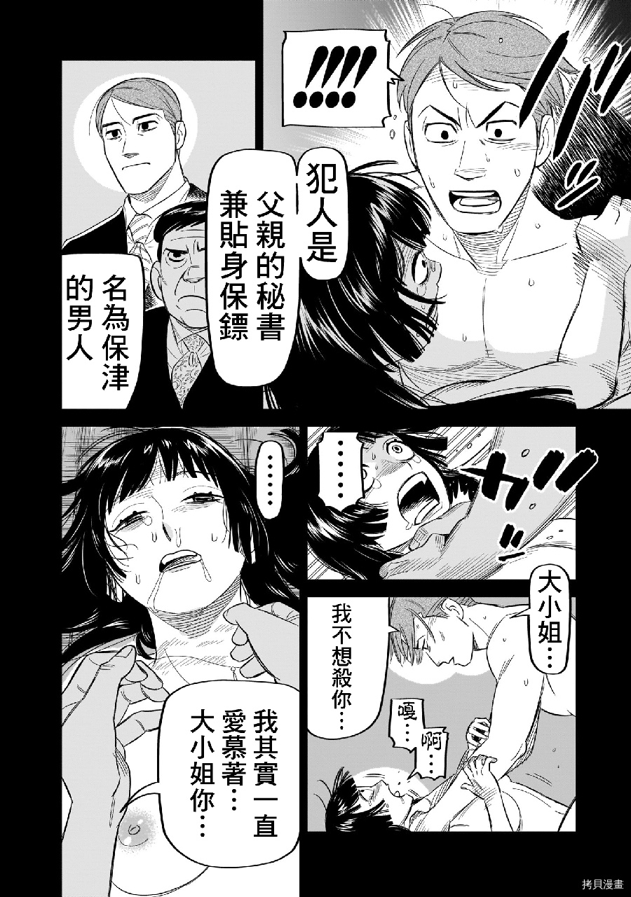 镜像杀手HITS[拷贝漫画]韩漫全集-第11话无删减无遮挡章节图片 