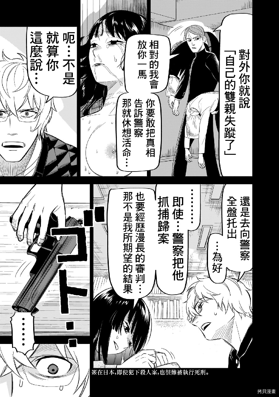 镜像杀手HITS[拷贝漫画]韩漫全集-第11话无删减无遮挡章节图片 