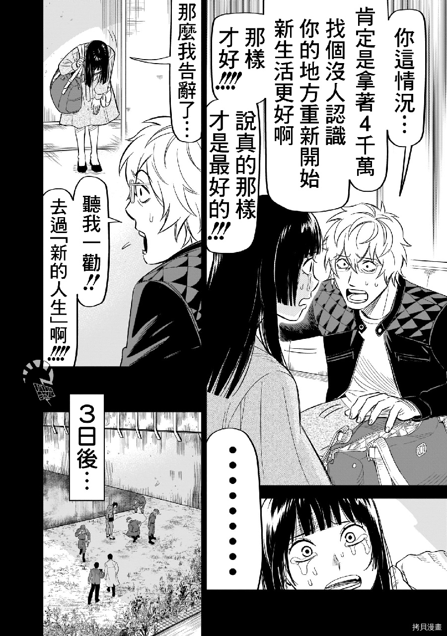 镜像杀手HITS[拷贝漫画]韩漫全集-第11话无删减无遮挡章节图片 