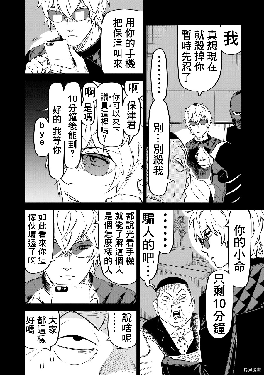 镜像杀手HITS[拷贝漫画]韩漫全集-第11话无删减无遮挡章节图片 