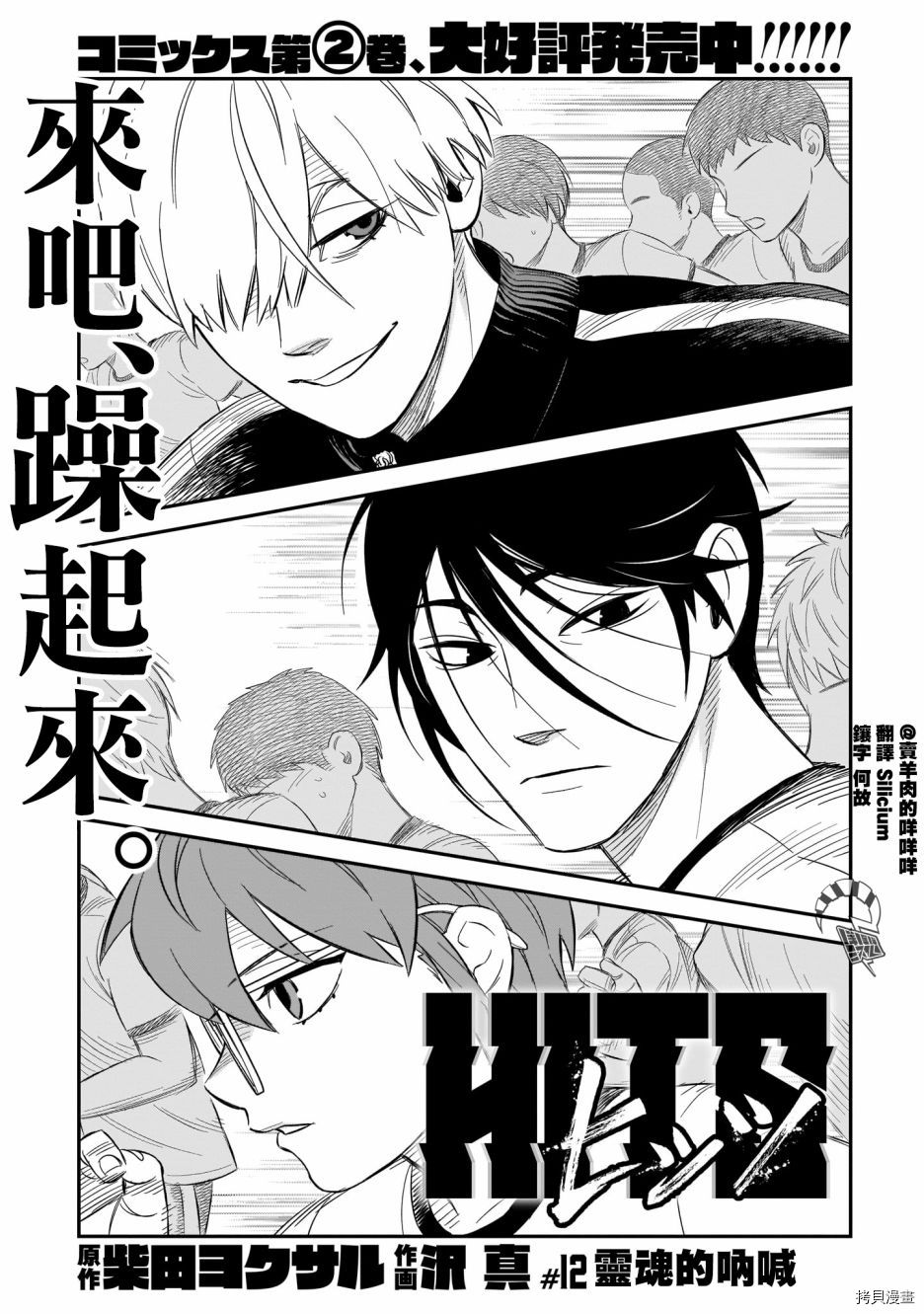 镜像杀手HITS[拷贝漫画]韩漫全集-第12话无删减无遮挡章节图片 