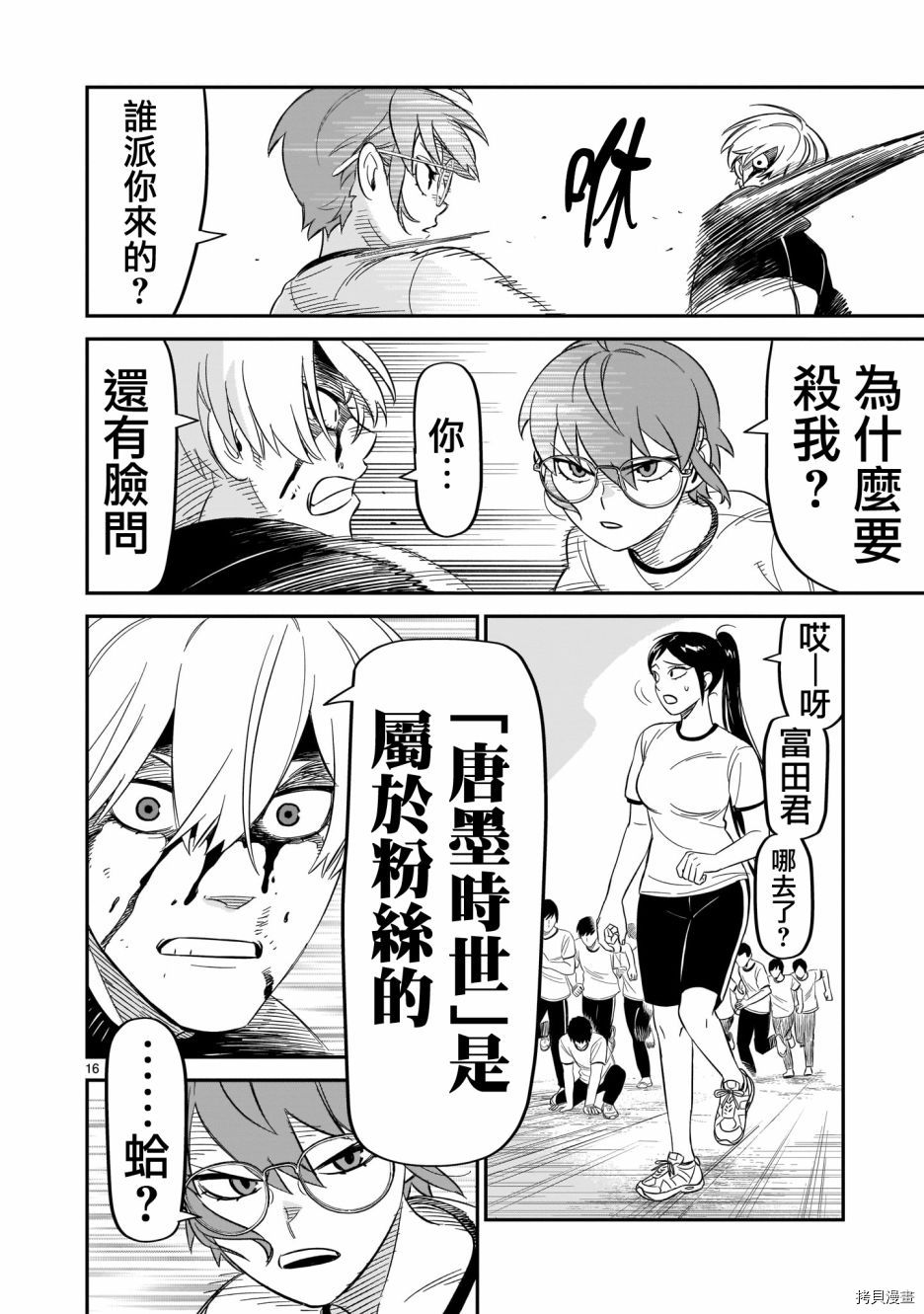 镜像杀手HITS[拷贝漫画]韩漫全集-第12话无删减无遮挡章节图片 
